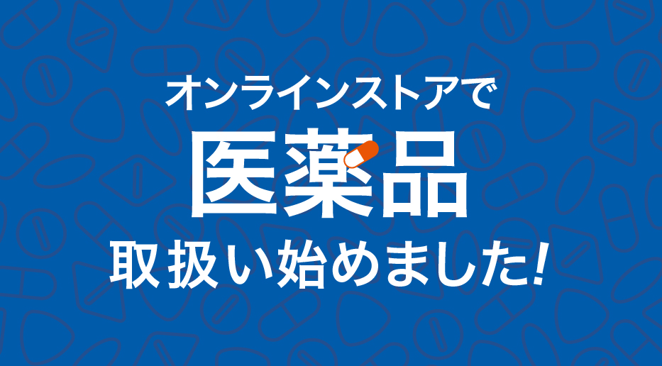 医薬品の取り扱い開始告知