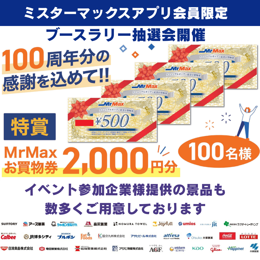 MrMax展ページ (4).png