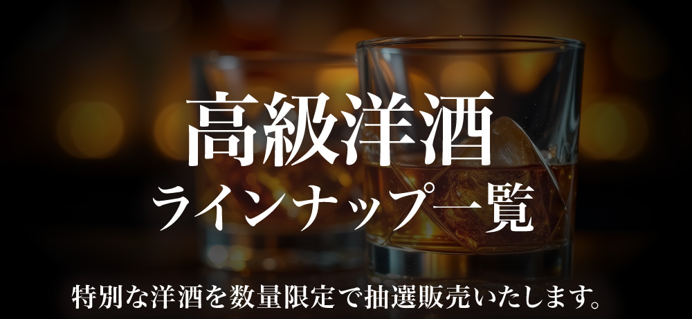 250518_父の日高級洋酒抽選_ページ用画像.jpg