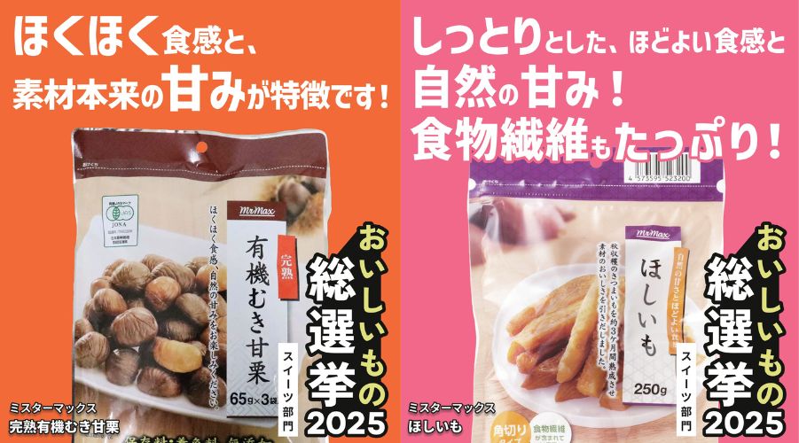 甘栗_ほしいも.jpg